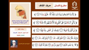 13) Буква (Каф - ق) махрадж