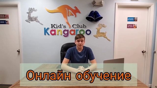 Kangaroo Kids Club!!!/ Ментальная Математика/ Робототехника/ Русский язык/ Рисование/ Акробатика
