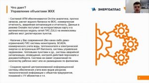 Управление объектами ВКХ платформа коммунального хозяйства для распределенных объектов