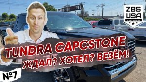 ЖДАЛ? ХОТЕЛ? ВЕЗЁМ! | TOYOTA TUNDRA CAPSTONE HYBRID 2022 | НОВАЯ ПОСТАВКА