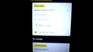 Возвращение на Beeline на старый тариф