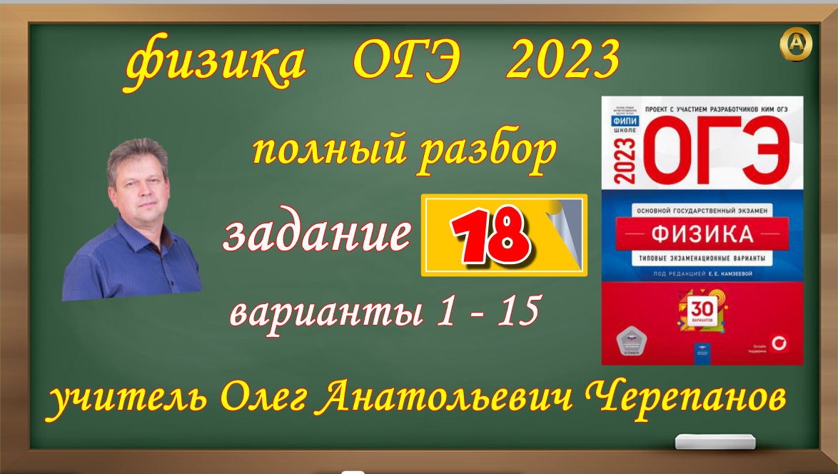 План подготовки к огэ по физике 2023