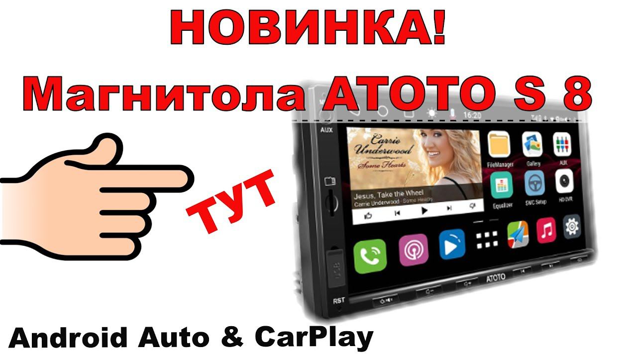 Магнитола ATOTO S8 Android Auto CarPlay для любой машины |НОВИНКА смотреть онлайн