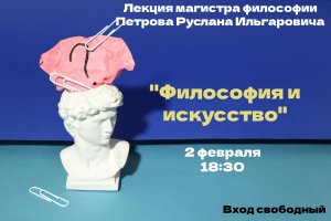 Философия и искусство