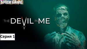 The Dark Pictures Anthology: The Devil in Me  ИГРОФИЛЬМ на русском ●  без комментариев. Серия 1