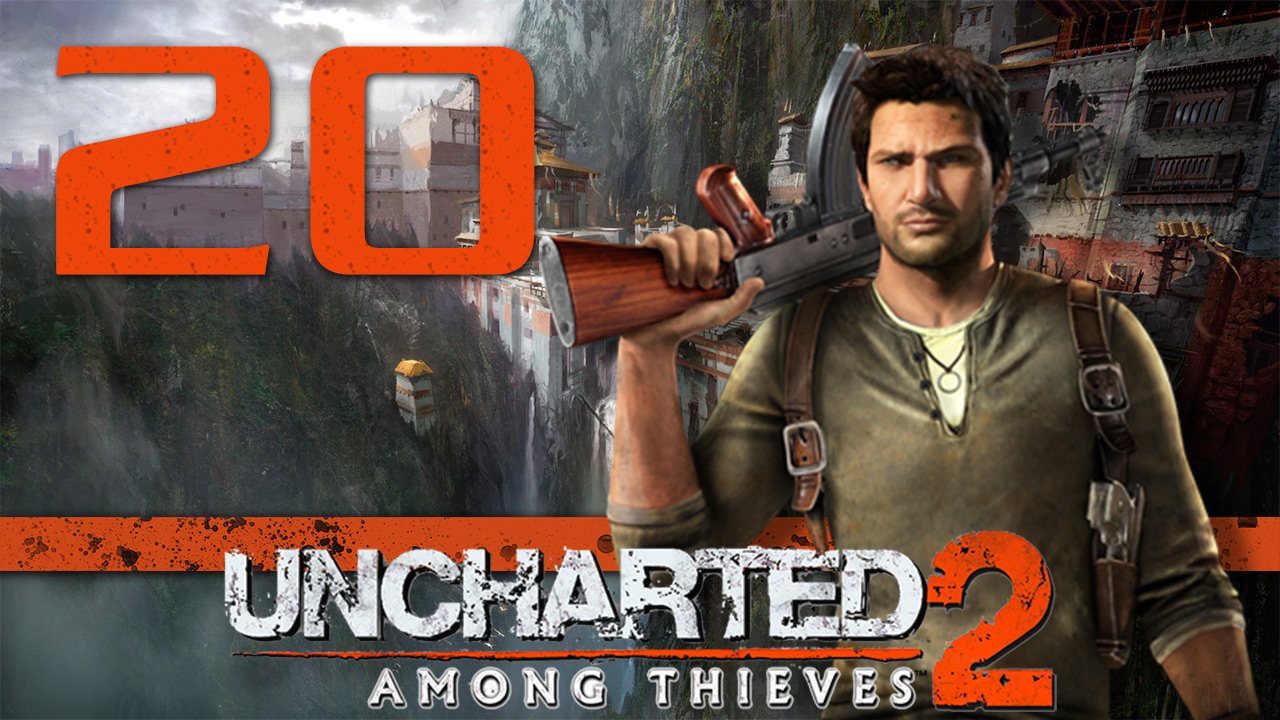 Uncharted 2: Среди воров (Among Thieves) - Глава 20: Кошки-мышки - Прохождение [#20] | PS4 (2015 г.)