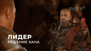 ELEX 2 ➤ Прохождение [УЛЬТРА] — Серия 14: Решение Хана