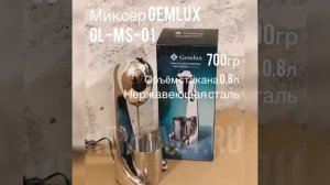 Миксер Gemlux gl-ms-01