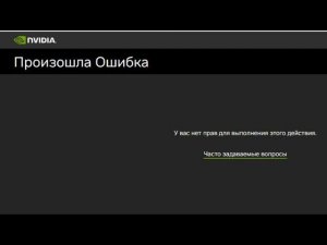 Geforce Experience Nvidia не подтвердить почту / ВолчицаЦарица ARpaniTa