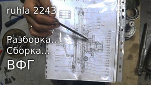 ruhla 2243: Вертикально фрезерная голова