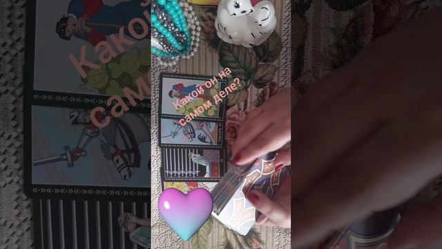 Какой он на самом дела?
