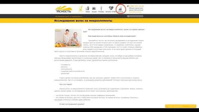 МЛЦ Ясность   исследование волос на микроэлементы