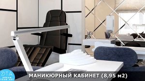 Недорогой дизайн проект маленького салона красоты. 50 м2. Фото  готового интерьера 2022