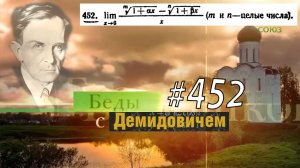 #452 Номер 452 из Демидовича | Предел функции