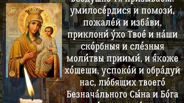 Молитва пред иконою Божией Матери «Избавительница»