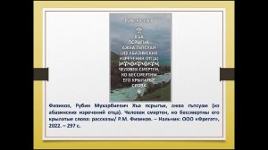 Книжные новинки Р.М.Физикова