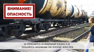 Правила поведения на железнодорожных путях