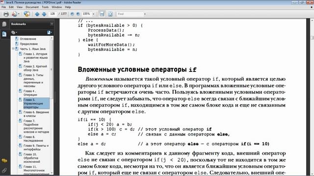 Java 8 полное руководство: часть первая язык java: глава 5 управляющие операторы. смотреть онлайн
