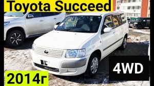 Авто из Японии - Обзор TOYOTA SUCCEED 4wd  2014 год от 425000 рублей без пробега с аукциона Японии