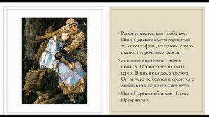 Иван Царевич на Сером волке В М  Васнецов сочинение по картине