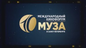 Торжественное закрытие IV международного кинофорума «Десятая муза в Санкт-Петербурге» 2021