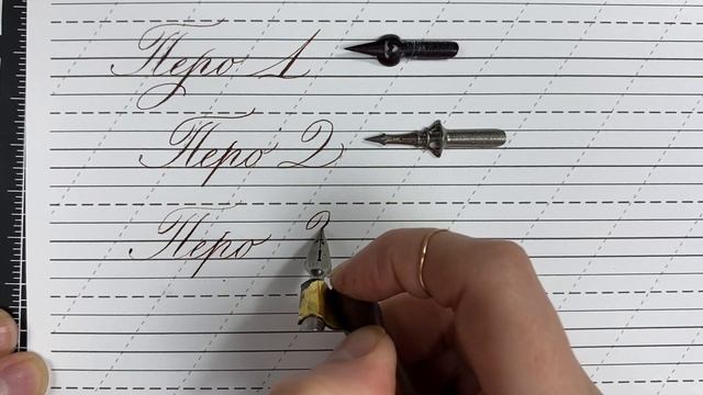 ВИНТАЖНЫЕ ПЕРЬЯ ДЛЯ КАЛЛИГРАФИИ | 5 НЕОБЫЧНЫХ ПЕРЬЕВ | ОБЗОР смотреть онлайн