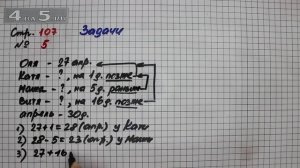 Страница 107 Задание 5 (Задачи) – Математика 3 класс Моро – Учебник Часть 2