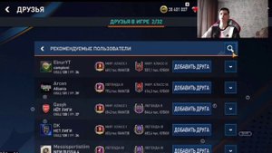 КАК ДОБАВИТЬ ДРУГА В FIFA MOBILE 2023