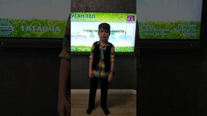 Песня "Туган тел"