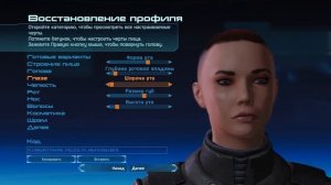 Создание красивого персонажа в масс эффект 1 Легендарное издание/Mass Effect: Legendary Edition.
