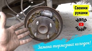 Замена Задних Тормозных Колодок Киа Рио Своими Руками!