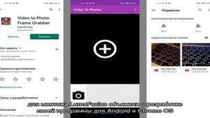 Как сделать фото из видео на Android