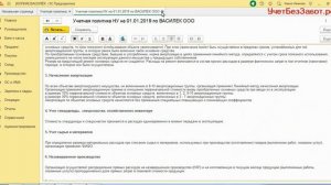 Печать учетной политики из 1С: Бухгалтерии