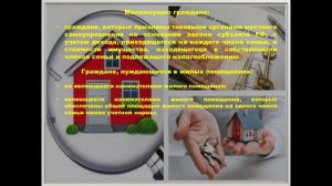 Договор социального найма жилого помещения