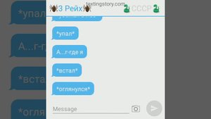 Переписка/СССР и 3 Рейх/4 часть Рейх убежал