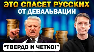 Девальвация рубля НЕ СТРАШНА! Как экономика уйдет от доллара?