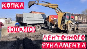 Копка траншеи ленточного фундамент углубление 900 ширина ленты 400 Подземные воды с кисона и насос