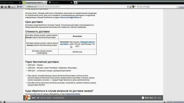 получение заказа в орифлейм