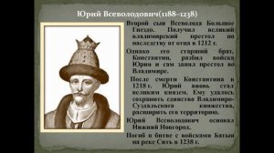 Великие князья Константин Всеволодович и Юрий II Всеволодович.