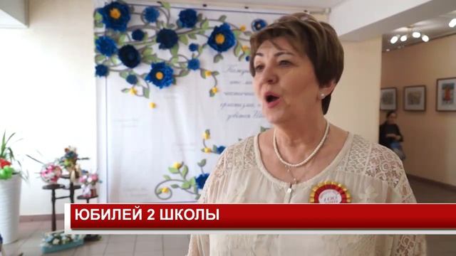 ЮБИЛЕЙ 2 ШКОЛЫ смотреть онлайн