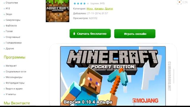 Как же скачать бесплатный майн для планшета? смотреть онлайн