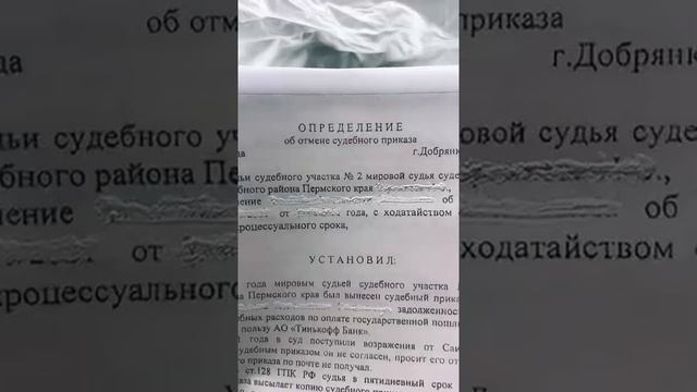 Судебный приказ можно отменить,  даже если срок пропустили