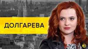 Анна Долгарева: стихи, Харьков, Москва и предательство /// ЭМПАТИЯ МАНУЧИ