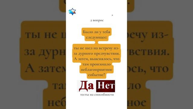 Развита ли у тебя интуиция?