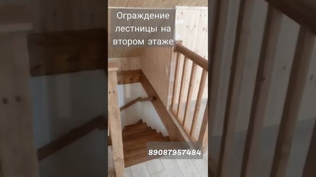 ограждение лестничного проема на втором этаже. 89087957484 Дмитрий