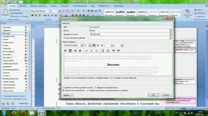 Исправления и примечания в текстовом редакторе MS Word 2007 (видеоурок 8)