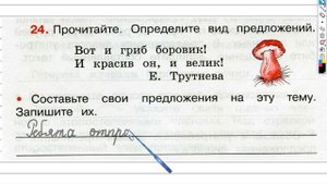 Упражнение 24 - ГДЗ по Русскому языку Рабочая тетрадь 3 класс (Канакина, Горецкий) Часть 1