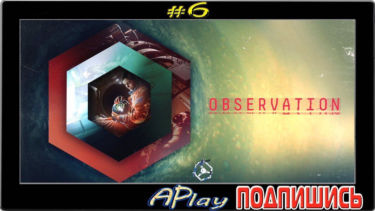 Observation ► Пространственное клонирование ► Прохождение #6