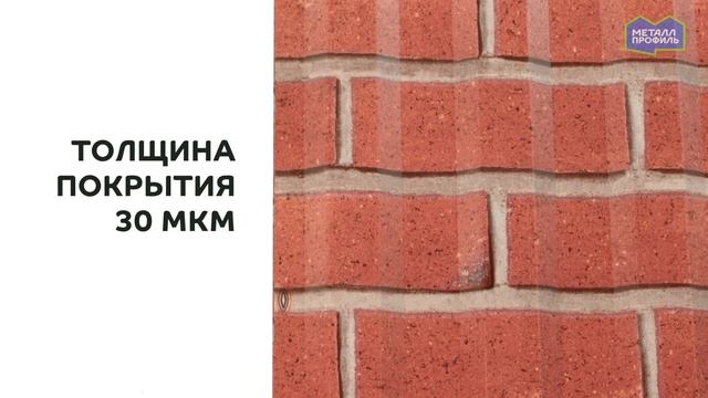 Покрытие ECOSTEEL® Цвет кирпич, глянцевый смотреть онлайн