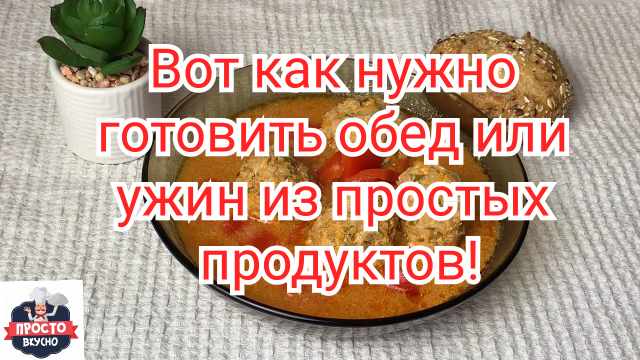 Вместо надоевших котлеты приготовьте по этому простому рецепту.